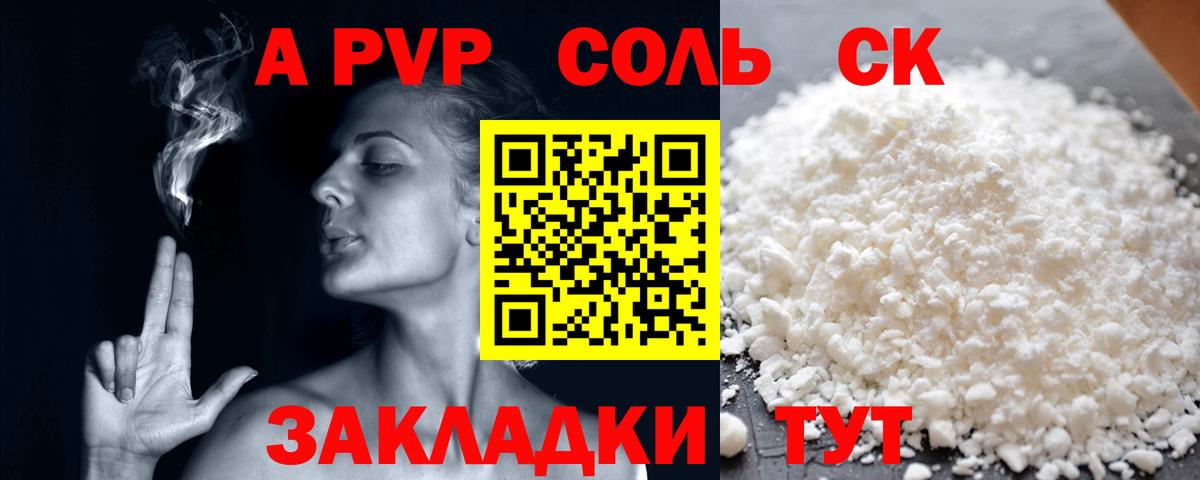 как найти закладки  Альфа ПВП кристаллы  Alfa_PVP  A-PVP Crystall  Саров  Вход с VPN  A PVP кристаллы 