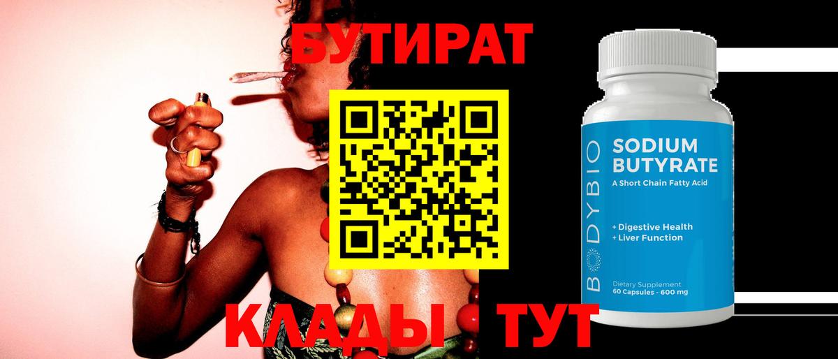 БУТИРАТ BDO 33% Саров