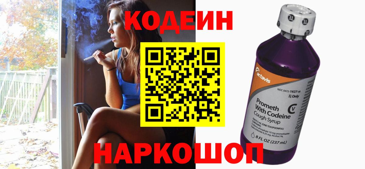 Codein напиток Lean (лин)  наркотики  Саров  Кодеин Purple Drank  Вход с VPN 