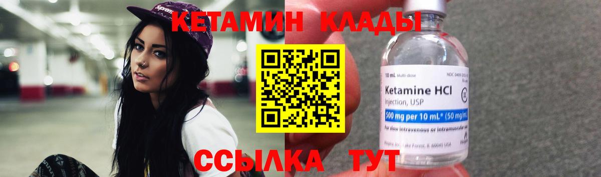 КЕТАМИН VHQ Саров